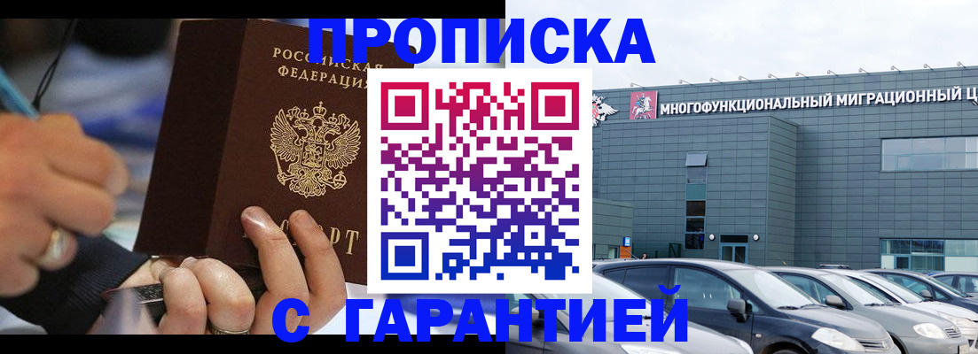 прописка для школы в Баксане